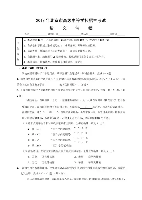 北京市2018年中考语文试题(Word版,含答案).