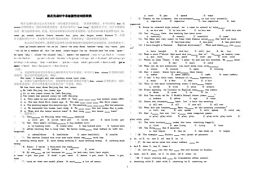现在完成时中非延续性动词的转换