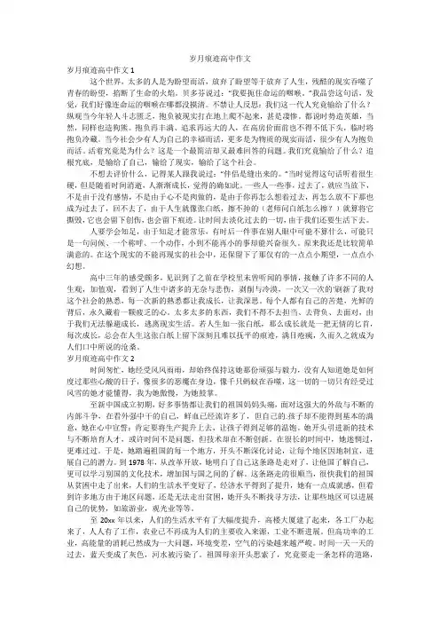 岁月痕迹高中作文