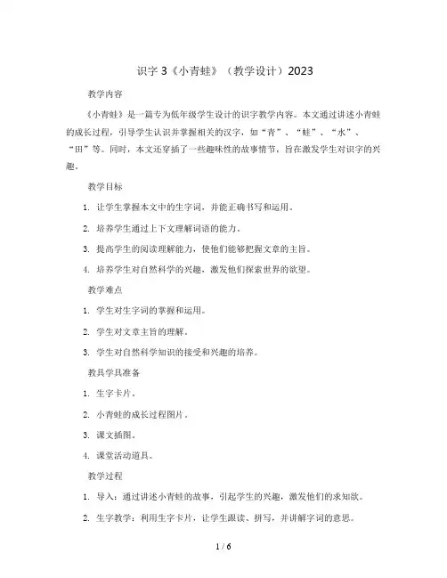 识字3《小青蛙》(教学设计)2023