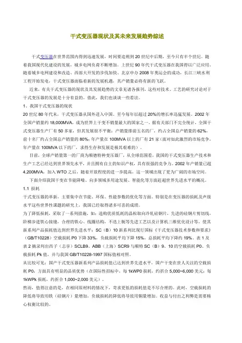 干式变压器现状及其未来发展趋势综述