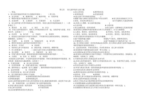 幼儿园环境练习题