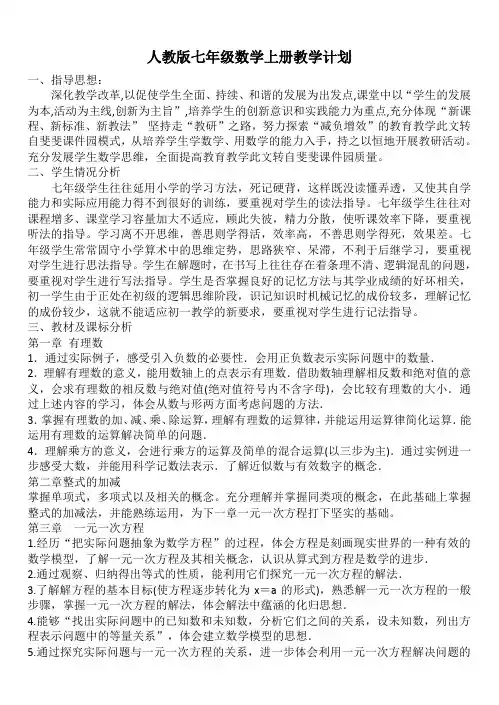 2017年秋季人教版七年级上学期数学教学工作计划