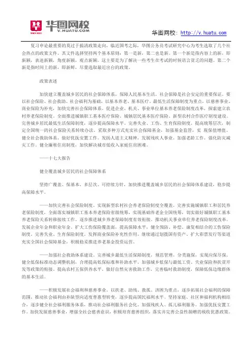 2014年国家公务员考试申论(一)