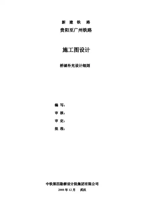 贵广铁路桥涵施工图设计设计细则