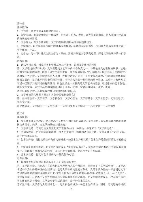 文学理论课后习题答案精华整理