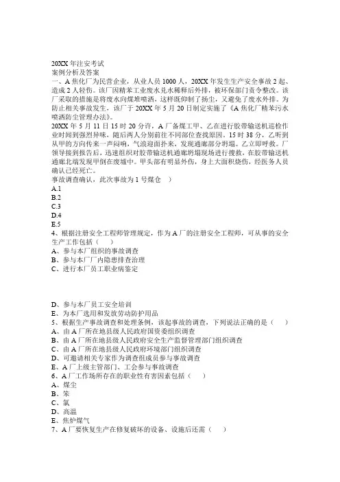 注安考试《案例分析》真题
