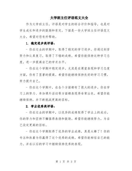 大学班主任评语范文大全