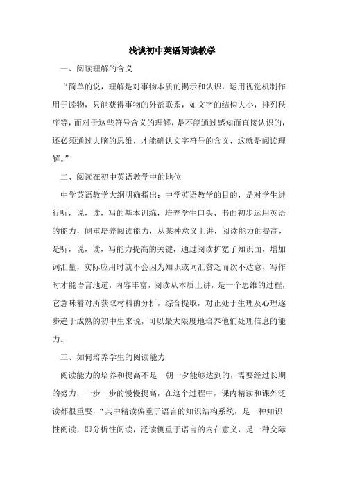 初中英语阅读教学