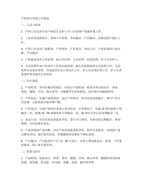 产科诊疗常规工作制度