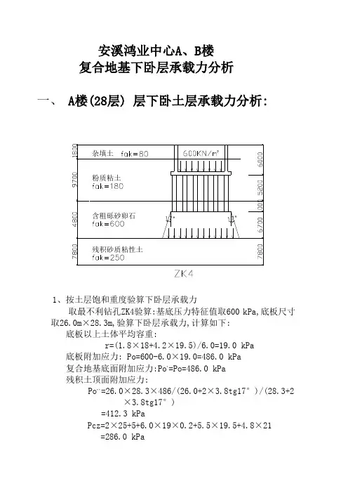 软弱下卧层验算