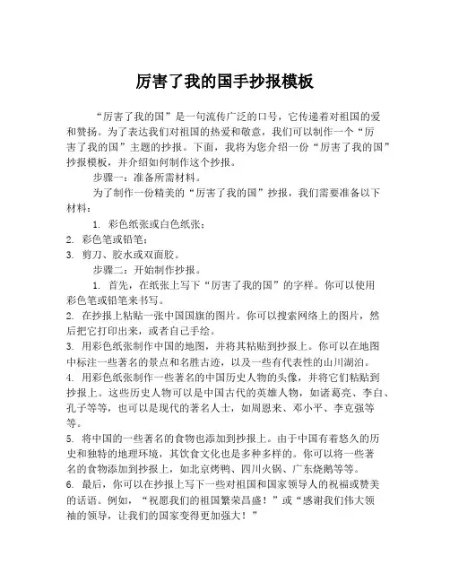 厉害了我的国手抄报模板