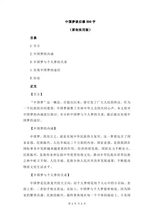 中国梦读后感500字