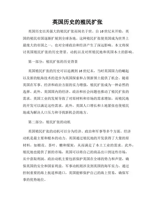 英国历史的殖民扩张
