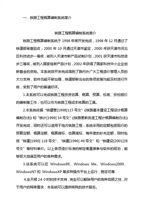 铁路工程概算软件使用教程
