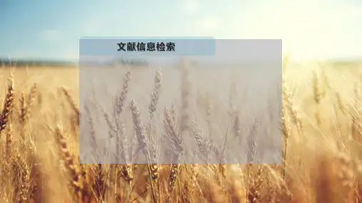 万方数据资源信息检索系统