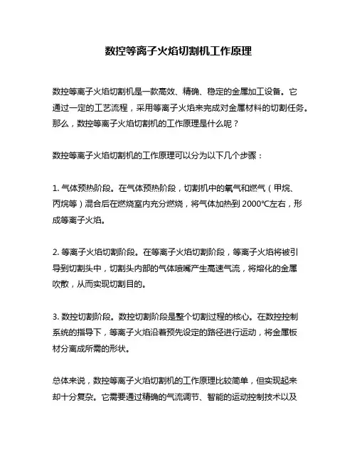 数控等离子火焰切割机工作原理
