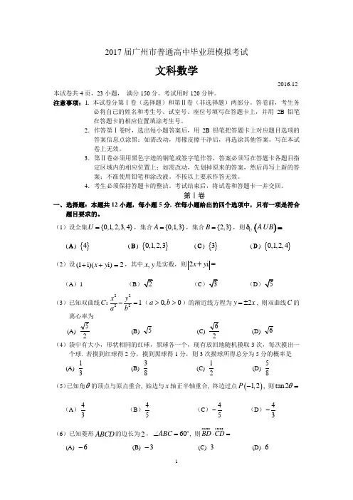 2017届广州市普通高中毕业班模拟考试(文数)试题及参考答案