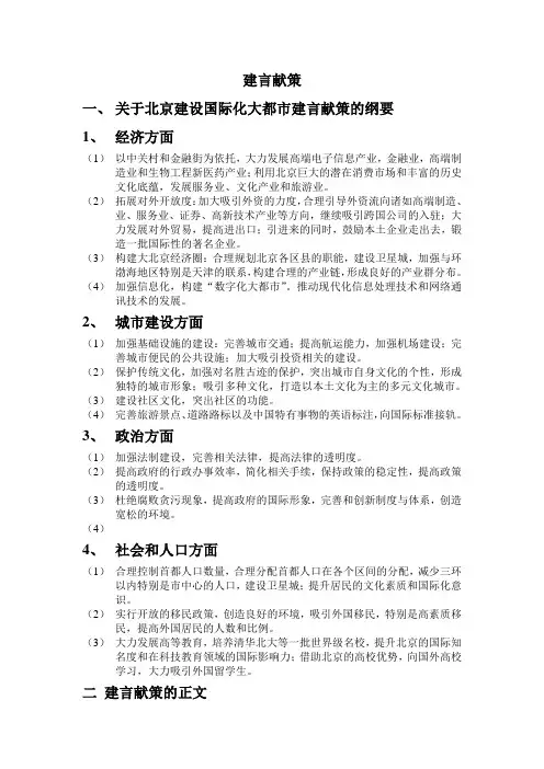 建言献策