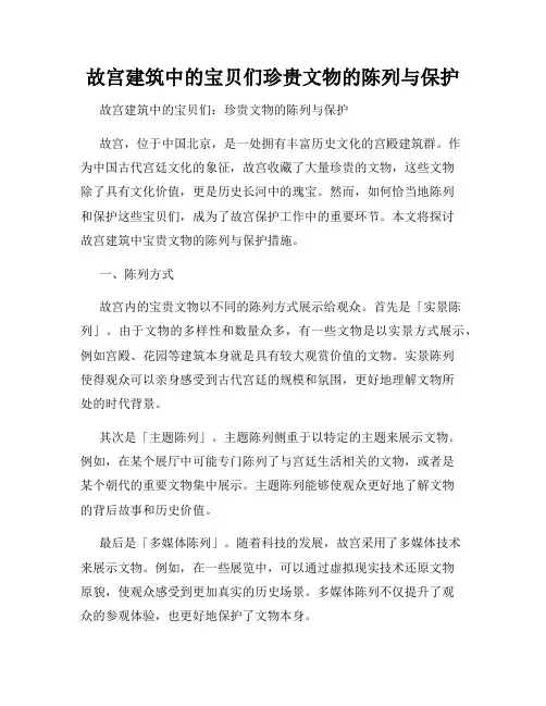 故宫建筑中的宝贝们珍贵文物的陈列与保护