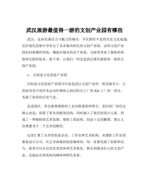 武汉旅游最值得一游的文创产业园有哪些