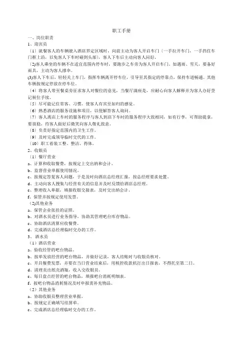 员工手册前厅