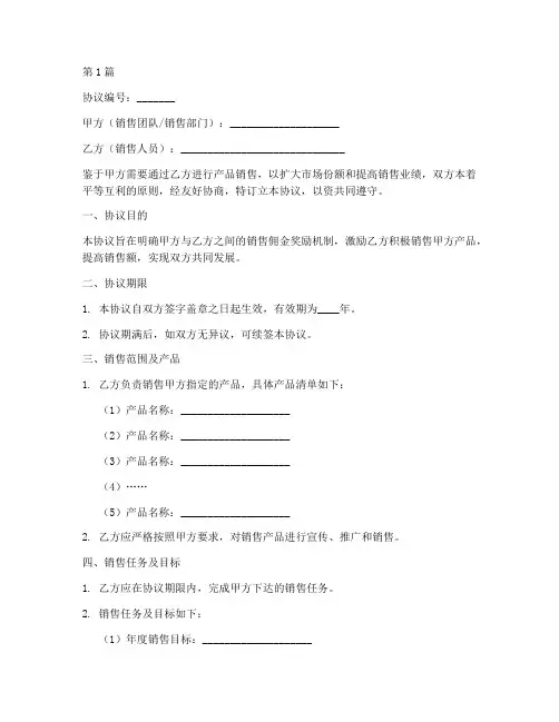 销售佣金奖励协议书范本(3篇)
