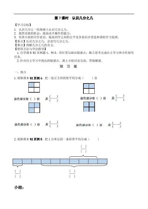 人教新课标三年级上册数学导学案：认识几分之几