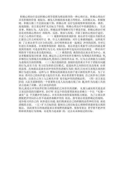 积极心理治疗是以积极心理学思想为理论指导的一种心理疗法