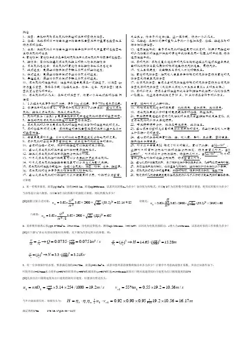 流体机械  《泵及风机(第四版)》  课后习题答案及参考试题