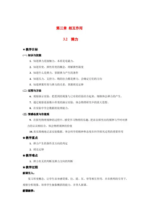 高中物理 第三章 相互作用教案 新人教版必修1