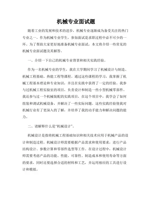 机械专业面试题