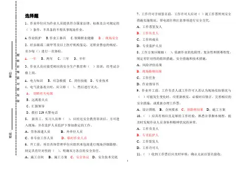安规题库(选择题)