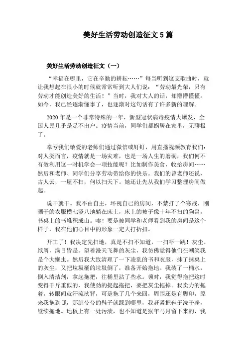 美好生活劳动创造征文5篇