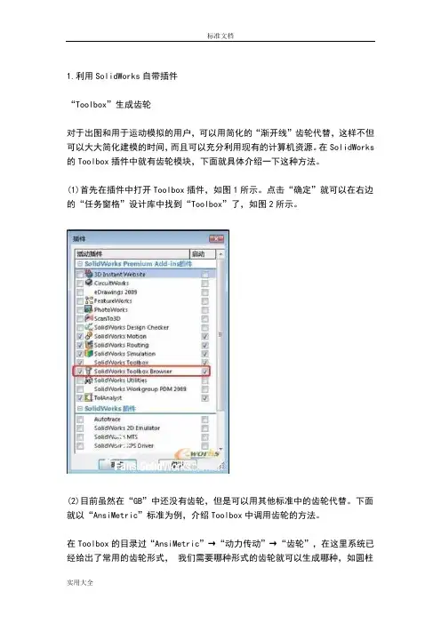 solidworks齿轮工程图画法