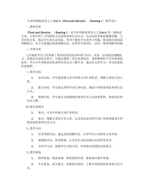 牛津译林版英语七上Unit 6《Food and lifestyle》(Reading 1)教学设计