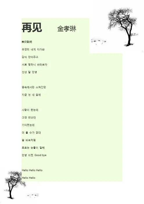 再见   金孝琳