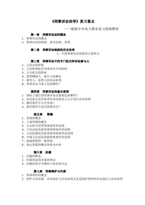 刑事诉讼法复习重点资料