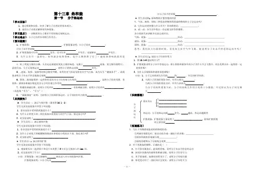 人教版九年级物理全册导学案稿