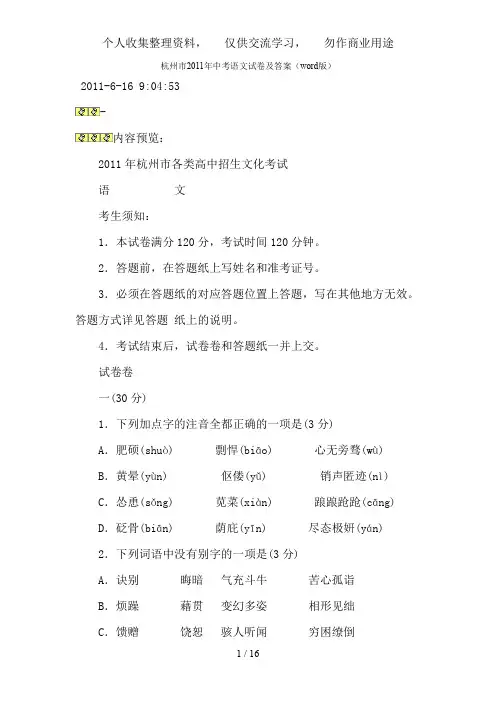 中考全真语文试卷之杭州卷