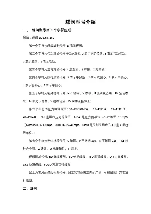 蝶阀型号介绍