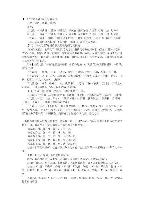 3知识,三教九流,五花八门ok