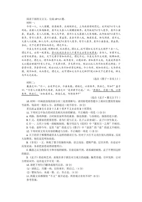《墨子 非攻上》《孟子 滕文公下》(节选)阅读训练及答案参考译文