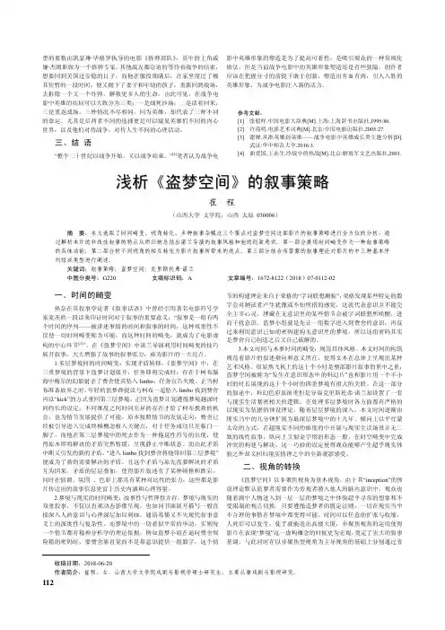 浅析《盗梦空间》的叙事策略