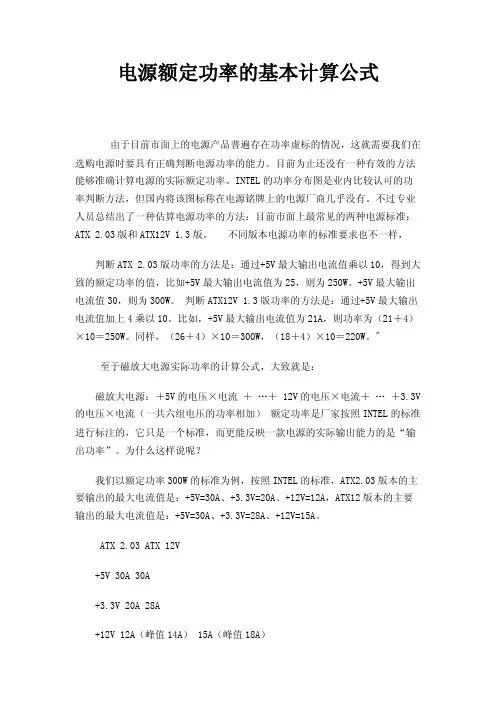 电源额定功率的基本计算公式