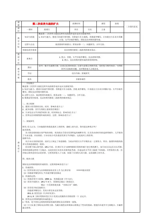 第5课 第二次世界大战的扩大教案 新人教版选修3