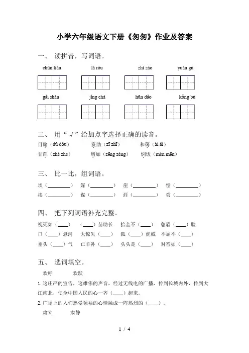小学六年级语文下册《匆匆》作业及答案