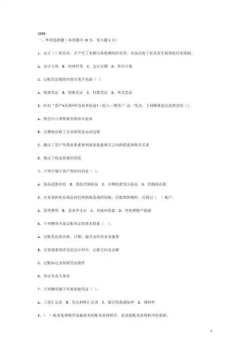 历年山东会计从业考试《财经法规》真题和答案