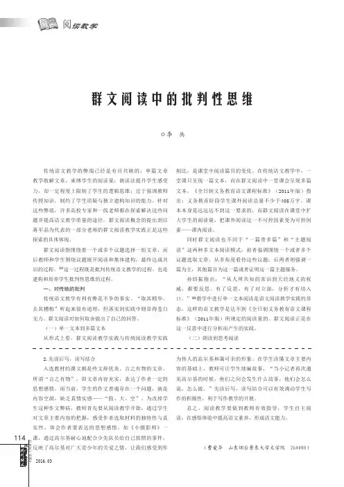 群文阅读中的批判性思维