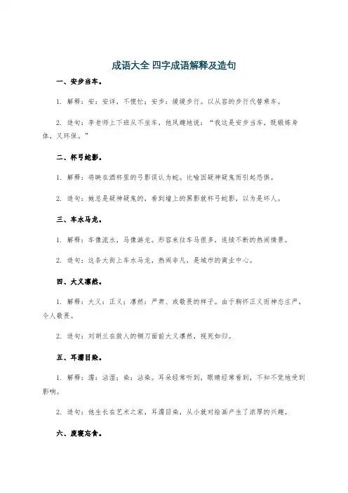 成语大全 四字成语解释及造句